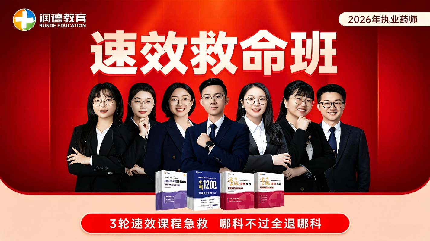速效救命班